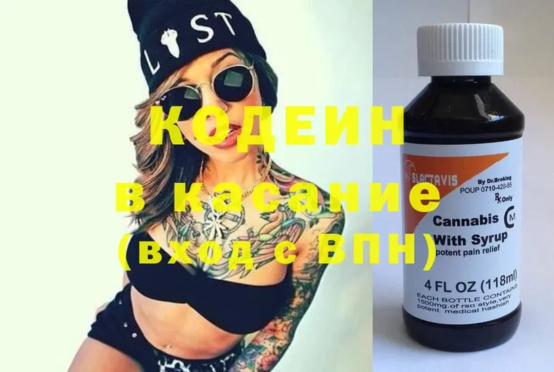 Кодеиновый сироп Lean Purple Drank  купить закладку  Алдан 